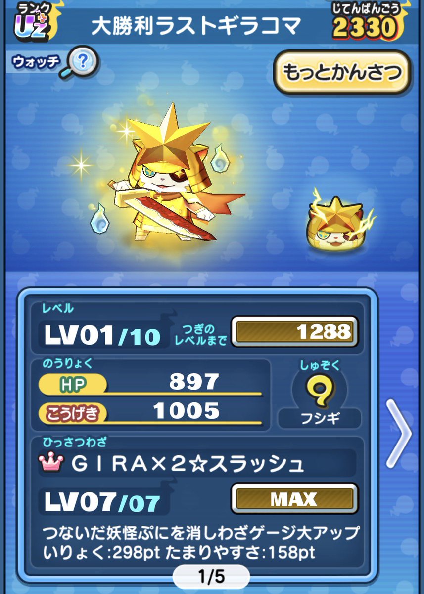 大勝利ラストギラコマゲット！！ #ぷにぷに