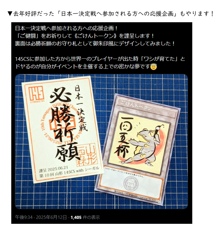 山形145CS tweet media