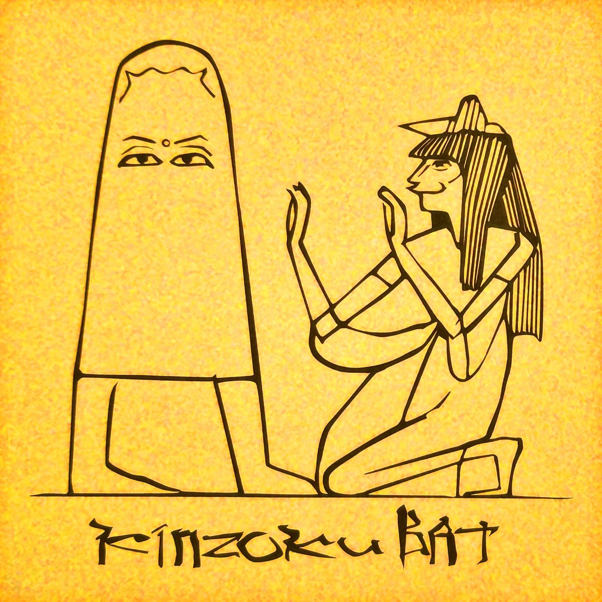 マッシュアップ！金属バット