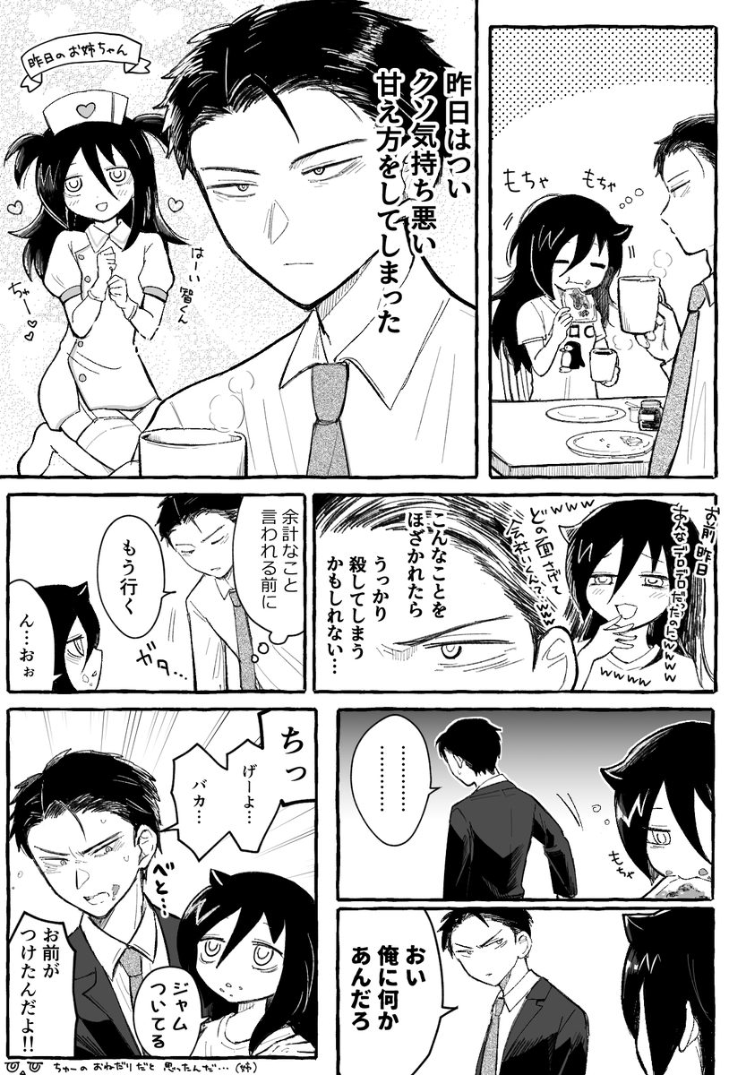 できてる姉弟(社会人)
甘め 