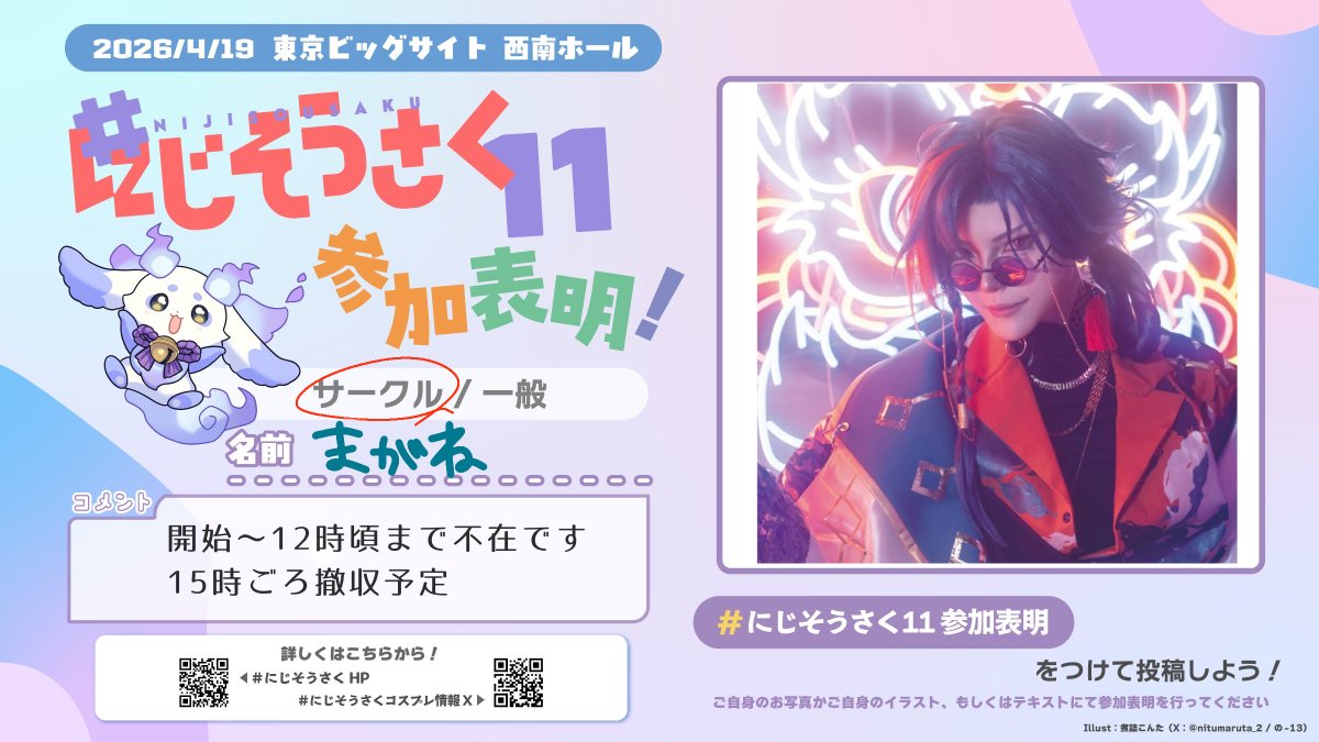 真鐘*にじそ西4【メ-50】 tweet media