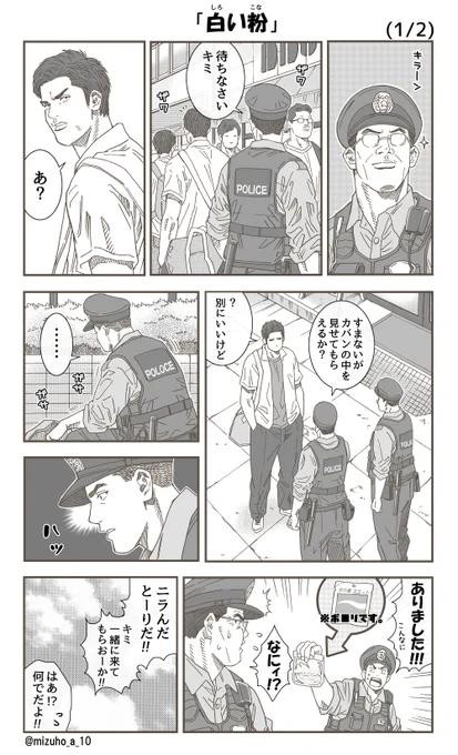 「白い粉」2ページ 