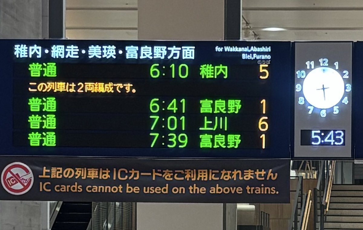余市駅を存続する会 tweet media
