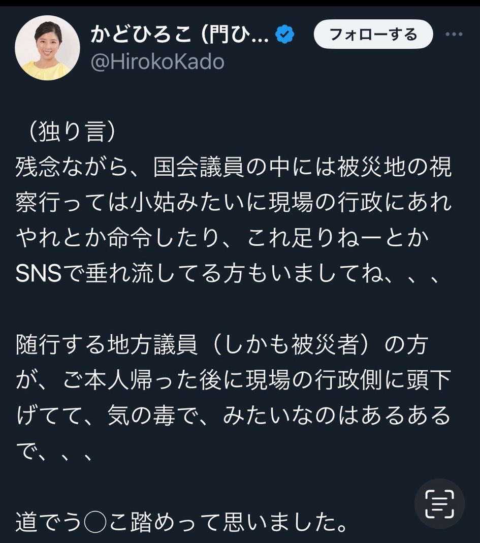 torch2012's tweet photo. 門ひろこ　うん⚫️で検索したら出ること出ること。
2014���くらいから言いまくり。
汚言症という病気かもしれない。
でも特定の人間に対して言ってるからただのネトウヨかもね。
@HirokoKado  さん、
山本太郎さんは道端でうんこを踏んでも能登での被災地応援や聞き取りは続けていたと思いますよ。
あなたとは違うんです。