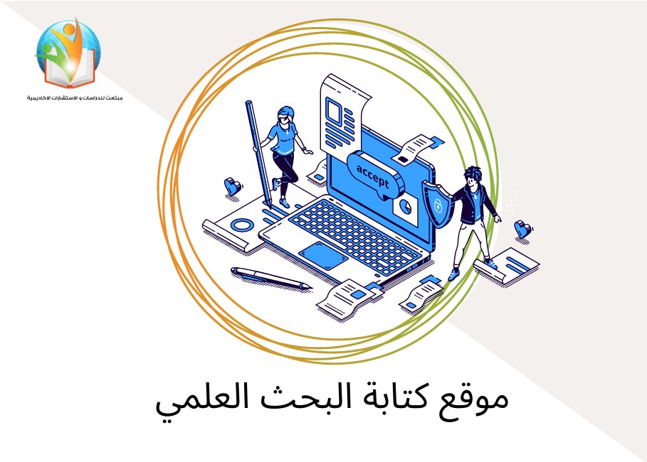 بدل التميز | نشر بحث | بحث علمي| رسالة ماجستير tweet media