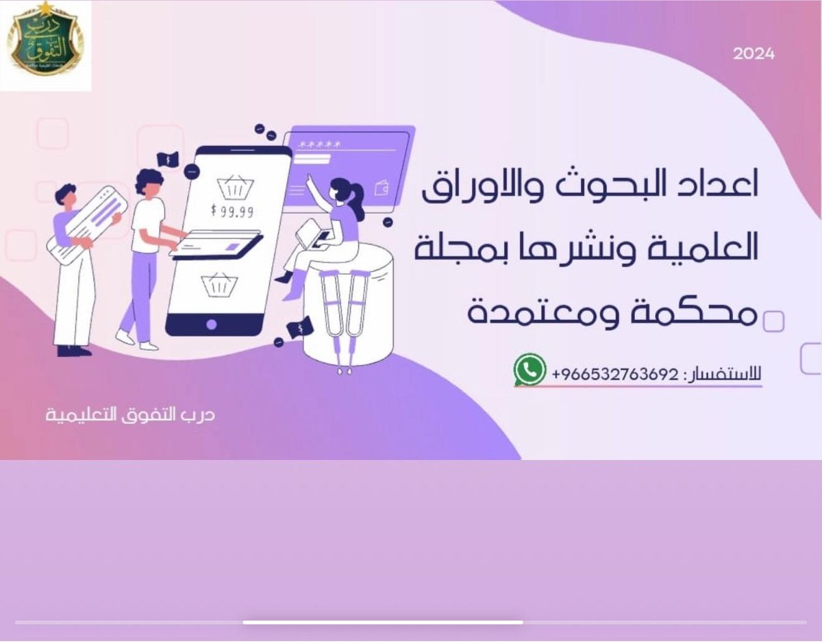 بدل التميز | نشر بحث | بحث علمي| رسالة ماجستير tweet media