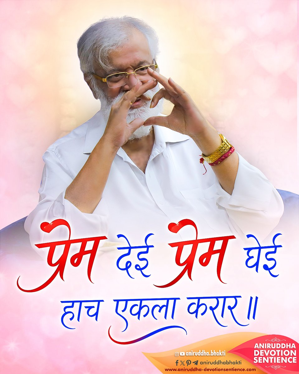 AniruddhaBhakti's tweet photo. #AniruddhaBapu #AniruddhaBhakti #ThursdayUpasana #love https://t.co/slt9O6TDeM