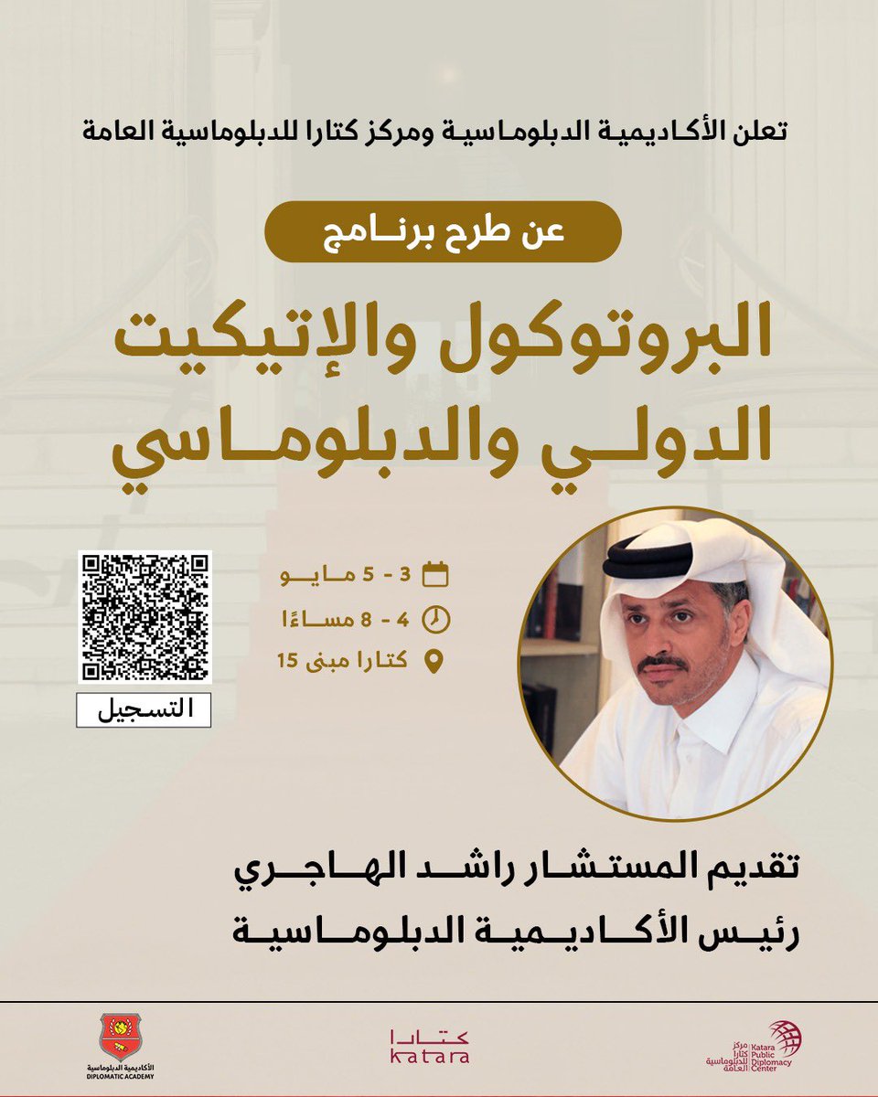 الأكاديمية الدبلوماسية tweet media
