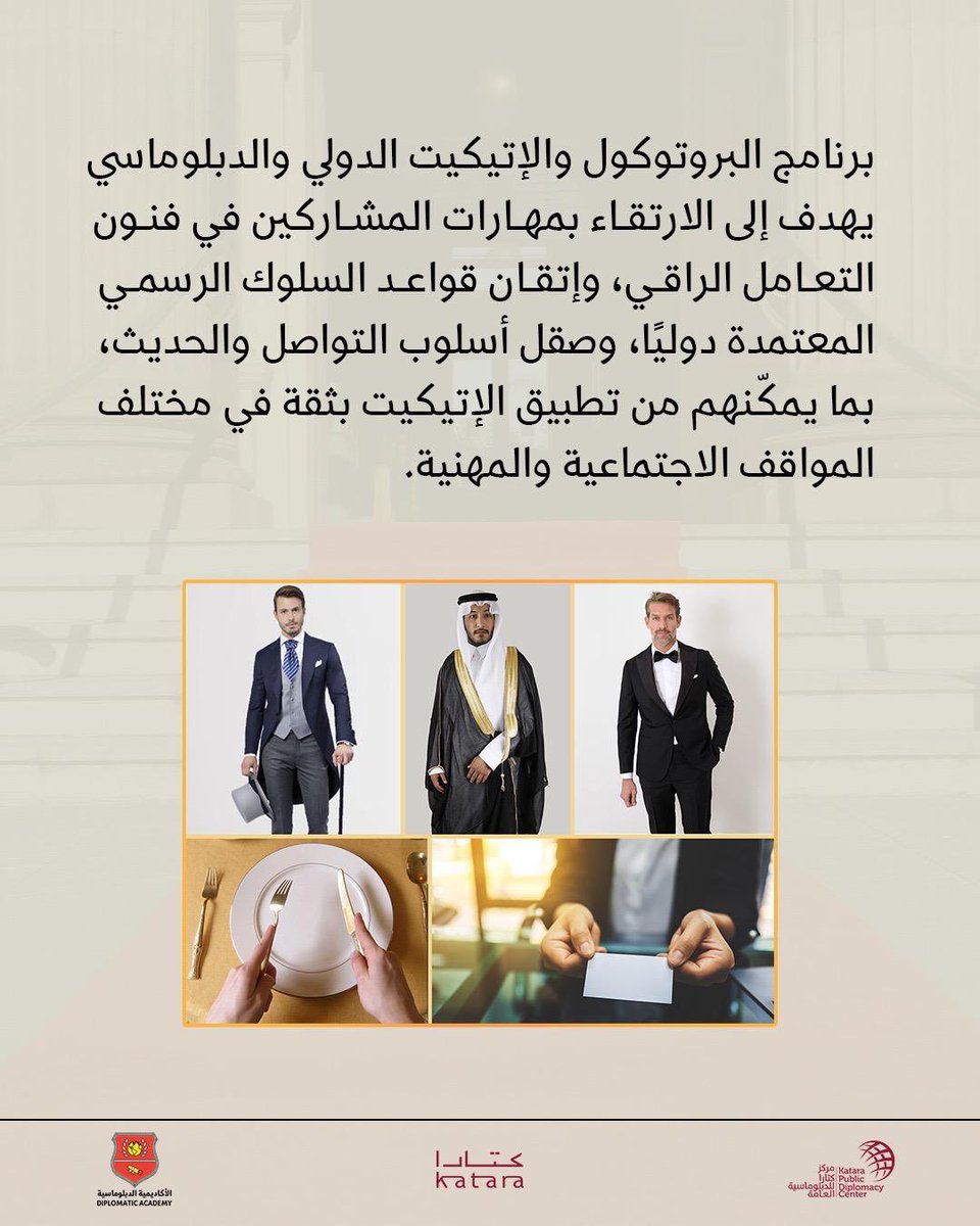 الأكاديمية الدبلوماسية tweet media