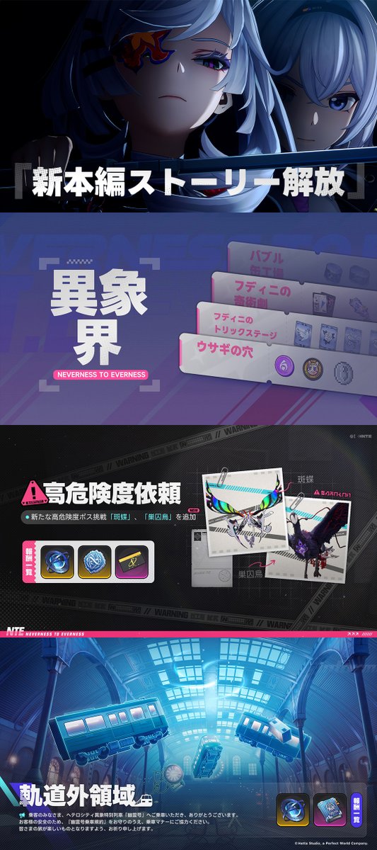 NTE 公式 tweet media