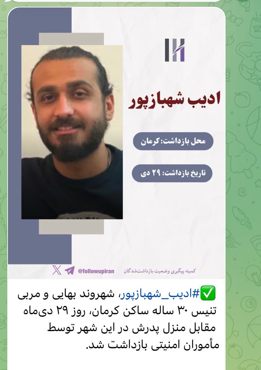 Idean64's tweet photo. فردا میشه سه ماه…💔😞
سه ماه از روزی که برادر بی‌گناه من، #ادیب_شهبازپور ، فقط به جرم بهایی بودن در کرمان بازداشت شد.

واقعاً نمی‌تونم بفهمم چرا یک جوون با این‌همه آرزو برای آینده‌اش باید توی زندان باشه…
فقط به خاطر باورش… در حالی که هیچ گناهی مرتکب نشده.

هر لحظه برای من پر از غصه‌ست…
اینکه چرا من اینجام و تو اونجایی…
کاش جای‌هامون برعکس بود داداش…
مگه میشه داداش کوچیکه بیشتر از داداش بزرگه سختی بکشه؟💔😞

چرا جوون‌های بی‌گناه ما…
چرا بهایی‌های بی‌گناه…
چرا این همه انسان بی‌گناه باید توی زندان باشن، در حالی که حتی جون بعضی‌هاشون هم در خطره؟

خدایا… بس نیست این همه ظلم؟
بس نیست این همه درد؟

ما کی قراره مثل بقیه مردم دنیا، شاد و آروم زندگی کنیم؟
مگه از این دنیا چی می‌خوایم جز یک زندگی ساده و عادی؟

حتی اونایی که از ایران رفتن هم حال خوبی ندارن…
بیشترمون توی این شرایط، واقعاً زندگی نمی‌کنیم…

خدایا… تا به کی؟
لااقل یه خبر خوب… خبر آزادی عزیزانمون رو بهمون برسون…
همه‌شون بی‌گناهن… همه‌شون..💔

لطفا با کوت کردن باعث منتشر شدن هر چه بیشتر این اطلاع رسانی بشید🙏🏾