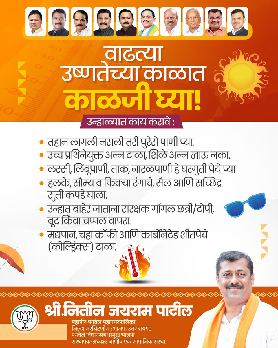 iNitinPatil's tweet image. उन्हाळ्याची तीव्रता दिवसेंदिवस वाढत आहे, त्यामुळे आरोग्याची योग्य काळजी घ्या आणि उष्णतेपासून स्वतःचा बचाव करा ☀️💧

#HeatWave #StaySafe #Hydration #SummerCare