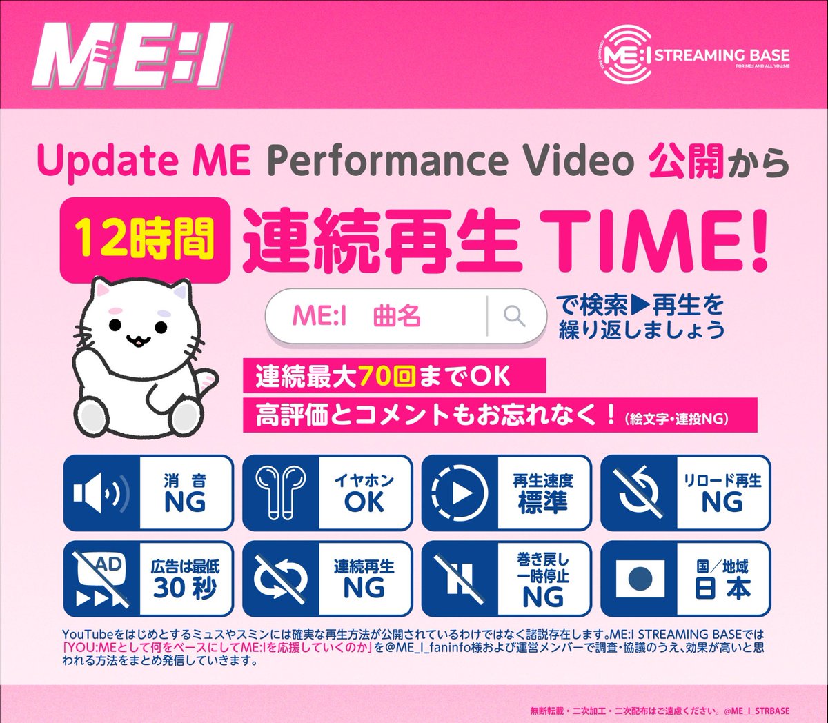 ME:I STREAMING BASE tweet media