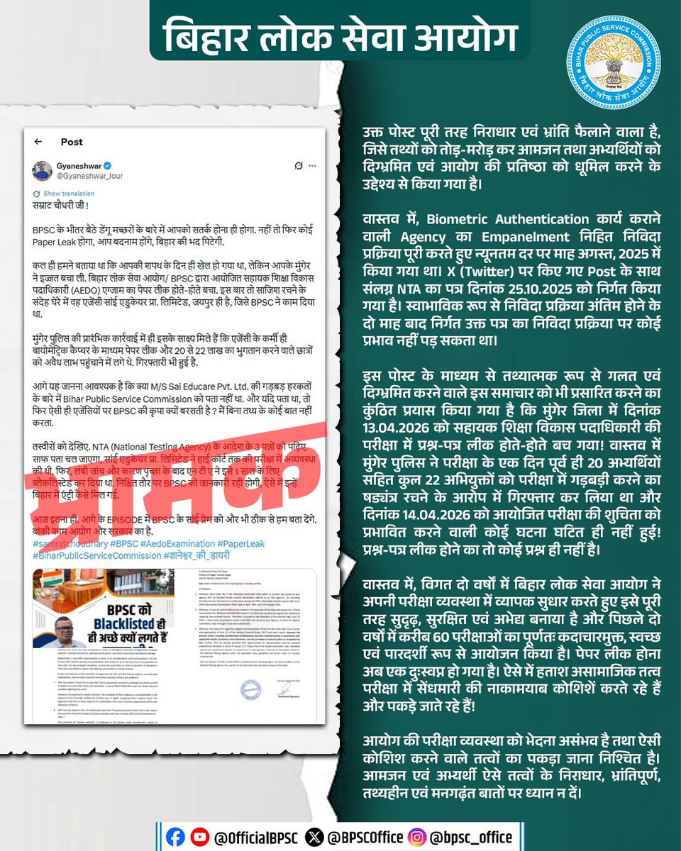 Bihar Public Service Commission tweet media