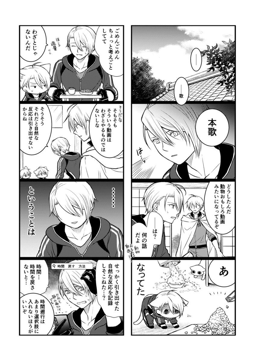 基本ほのぼの、時々シリアスなオール4コマ。伯仲中心で他男士もそれなりに出てきます。
一文字・堀川・兼定・広光・長船あたり。
(3/4) 