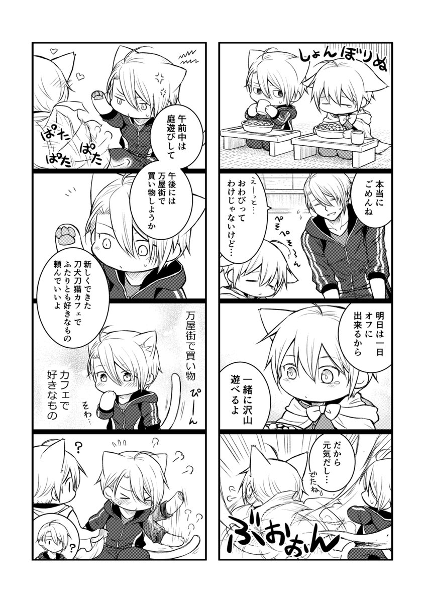 基本ほのぼの、時々シリアスなオール4コマ。伯仲中心で他男士もそれなりに出てきます。
一文字・堀川・兼定・広光・長船あたり。
(3/4) 