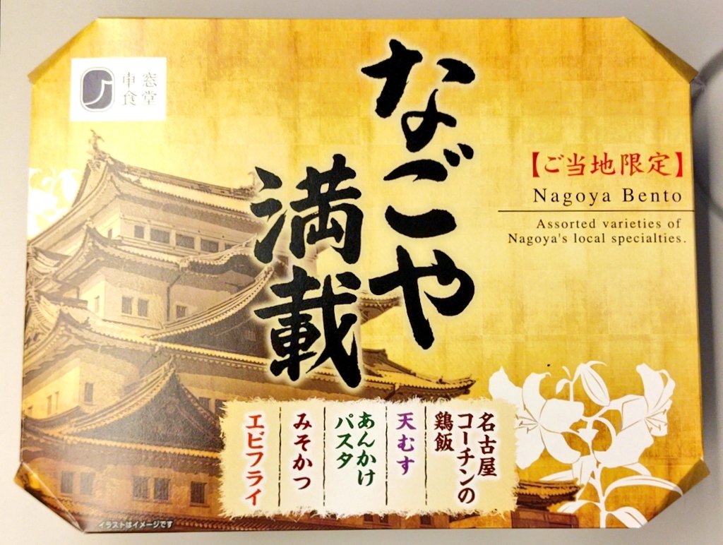 accessnoba's tweet image. 🚄乗りました！！
お弁当いただきまーす😋🙏✨

#access  #EN2026