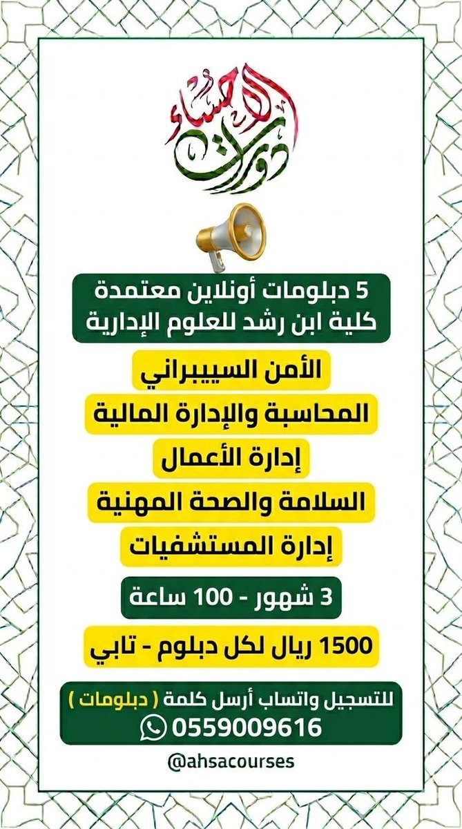 دورات الأحساء - دورات أونلاين tweet media