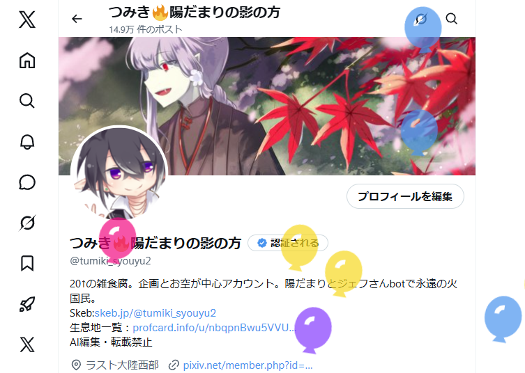 つみき🔥陽だまりの影の方 tweet media