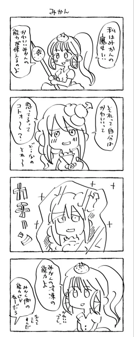#1h4d
みかん 