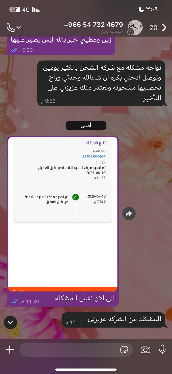 _0wil's tweet photo. @smsacare 
اهلاً 
طلبت من موقع وصار له ٨ ايام ولم تتحدث الشحنه وقد تواصلت مع المتجر وقيل ان المشكله من شركة الشحن وتواصلت معاكم ولا افدتوني https://t.co/uNc8o572fc