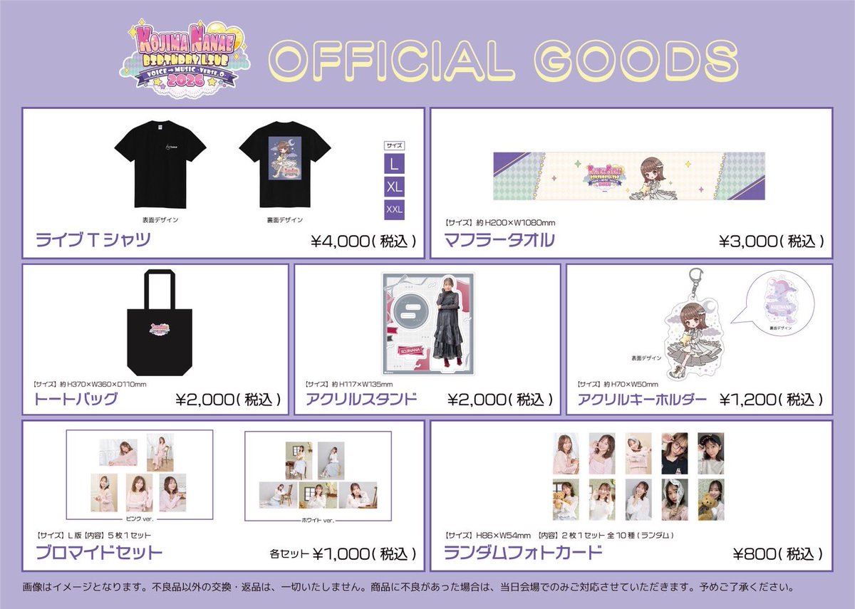 management_cl's tweet photo. 📢小島菜々恵 バースデーイベント会場グッズ販売について

4月25日・5月5日に開催の小島菜々恵バースデーイベントの会場にてグッズ販売が決定いたしました！
是非チェックしてみてください！✨

▼詳細は以下をご確認ください。
https://t.co/E5n7LyK8mP

※全て税込価格です。
※商品画像はイメージです。仕様・色味が異なる場合があります。

#小島菜々恵 #こじなな