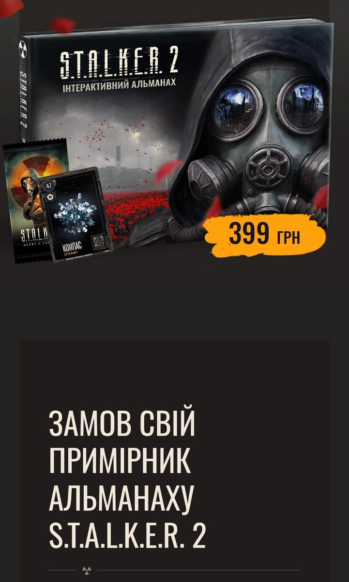 ☢️ Альманах S.T.A.L.K.E.R.2 x АТБ тепер можна офіційно замовити на сайті проекту.

Тепер це офіційно.
Все як ми і казали 🔥
Чудова новина!

Не годуйте перекупів. Бо самі знаєте хто вони 😅