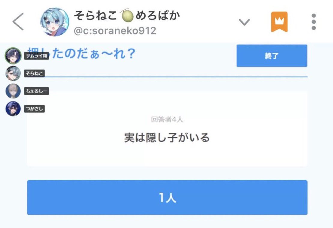 サムライ翔さんそらねこくんつかさしさん配信ありがとうございました