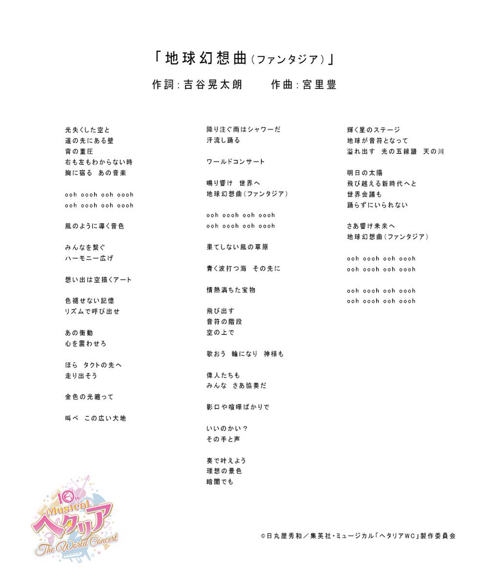 ミュージカル「ヘタリア〜The World Concert〜」公式 tweet media
