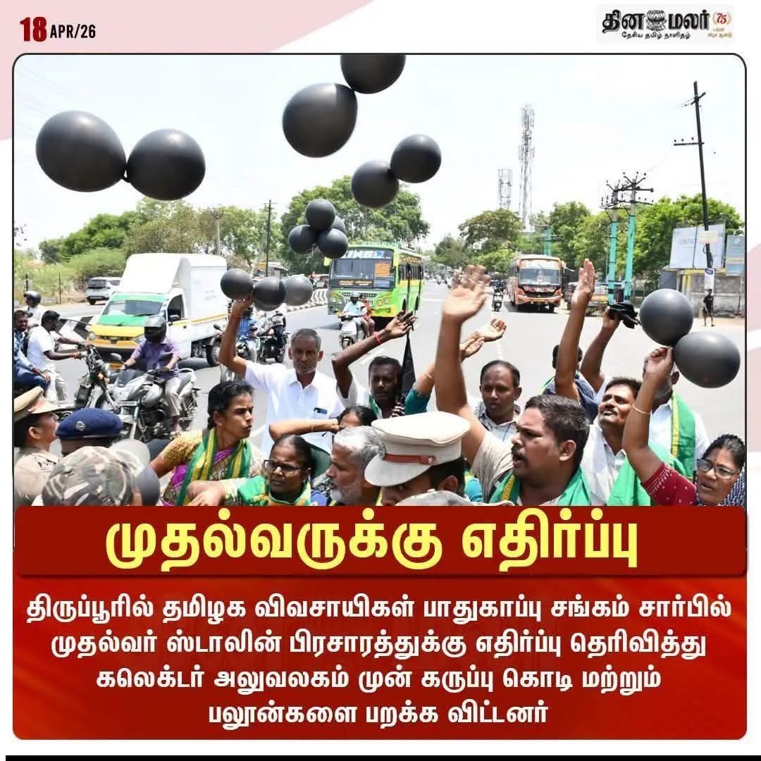 itskeeran's tweet photo. விவசாயிகளை தேடித்தேடி வேட்டையாடி கைது செய்த தமிழக முதல்வருக்கு கருப்புக்கொடி மற்றும் பலூன்களை பறக்கவிட்ட எமது தமிழக விவசாயிகள் பாதுகாப்பு சங்கம்
🤣😳💪🔴⚫
#திமுகநாட்டிற்கும்வீட்டிற்க்கும்கேடு
#திருட்டுதிராவிடமாடல்
#DontVoteDMK
#திருட்டுதிராவிடியாஊடகங்கள்
#தமிழினஎதிரிதிராவிடம்
#தமிழினப்பகைதிமுக
