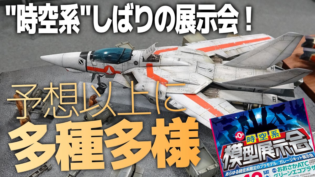 アイバー(吉本プラモデル部大阪支部長) tweet media