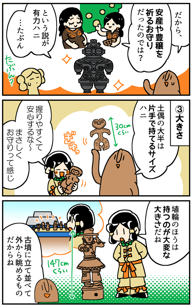 マンガでわかる!はにわ入門
埴輪と土偶は何がちがうの?(2/2) 