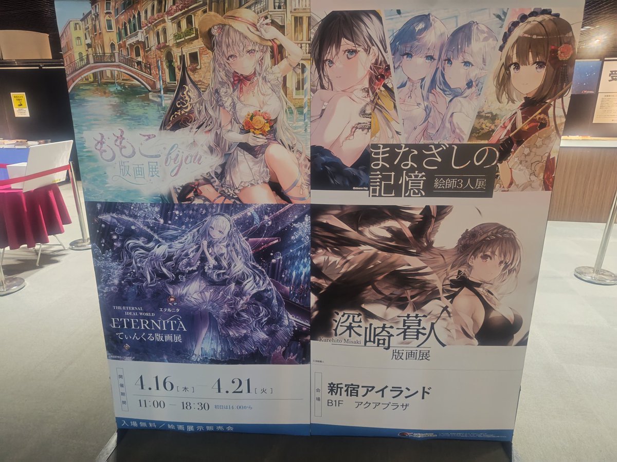 ももこ版画展 -bijou- in 新宿アイランド アクアプラザ 行って来まし 