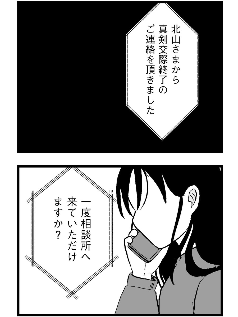 29歳婚活女子、婚約が破談になる(0/6) 