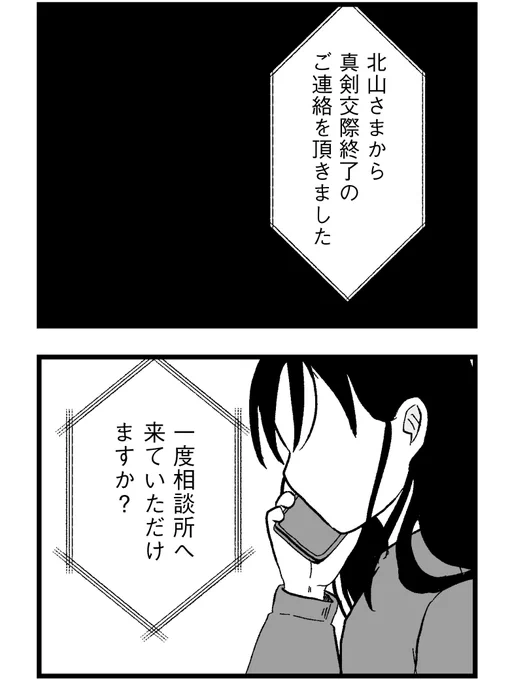 29歳婚活女子、婚約が破談になる(0/6) 