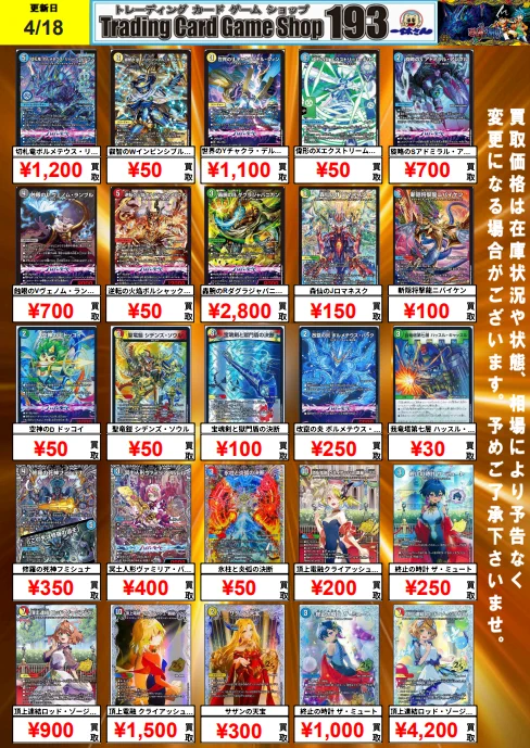 デュエマ まとめ売り　ダグラジャパニカン　チャクラ　ボルメテウス TCGshop193日本橋店 on X: 