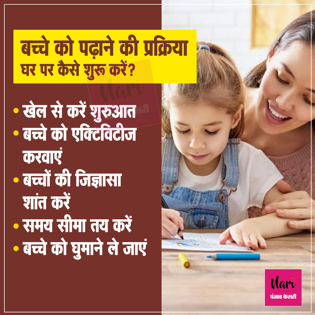 NariKesari's tweet image. #parentingtip
बच्चे को पढ़ाने की प्रक्रिया घर पर कैसे शुरू करें?
#Childcare #Manners #Behaviour #Respectothers #parenting #family