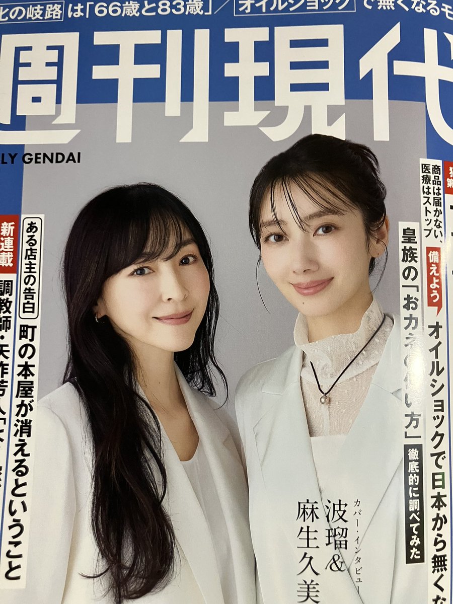『週刊現代』を買うのは震災以来かしら。柳美里さんのエッセイもありました 