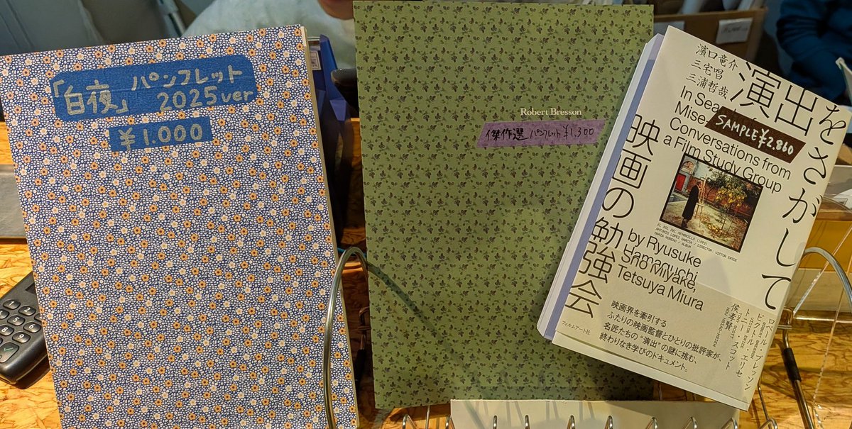 ロベール・ブレッソン傑作選】グッズ情報📚️ ①特集パンフレット 1300