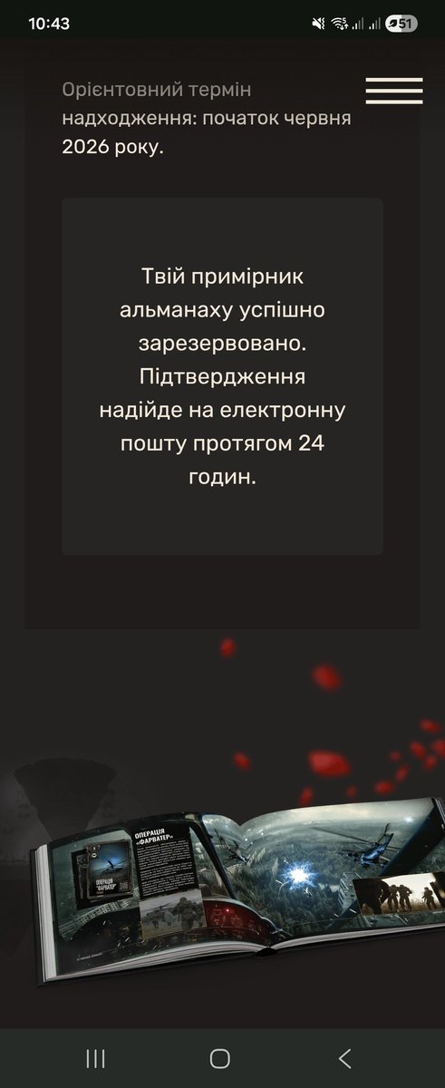 Сталкери, а ви бачили, шо вже є форма для резерву альманаха?