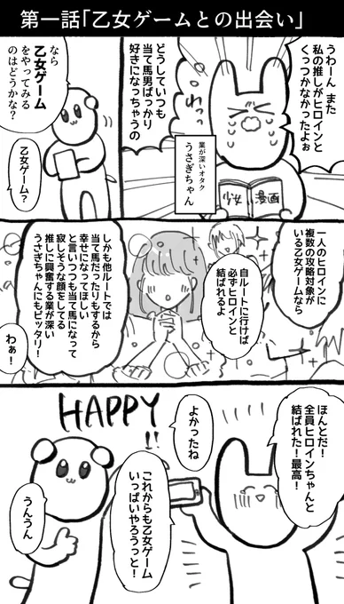 【再掲】乙女ゲーム布教漫画 