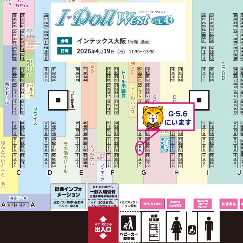 明日はインテックス大阪のアイドールに出店いたします ミニチュアのみ