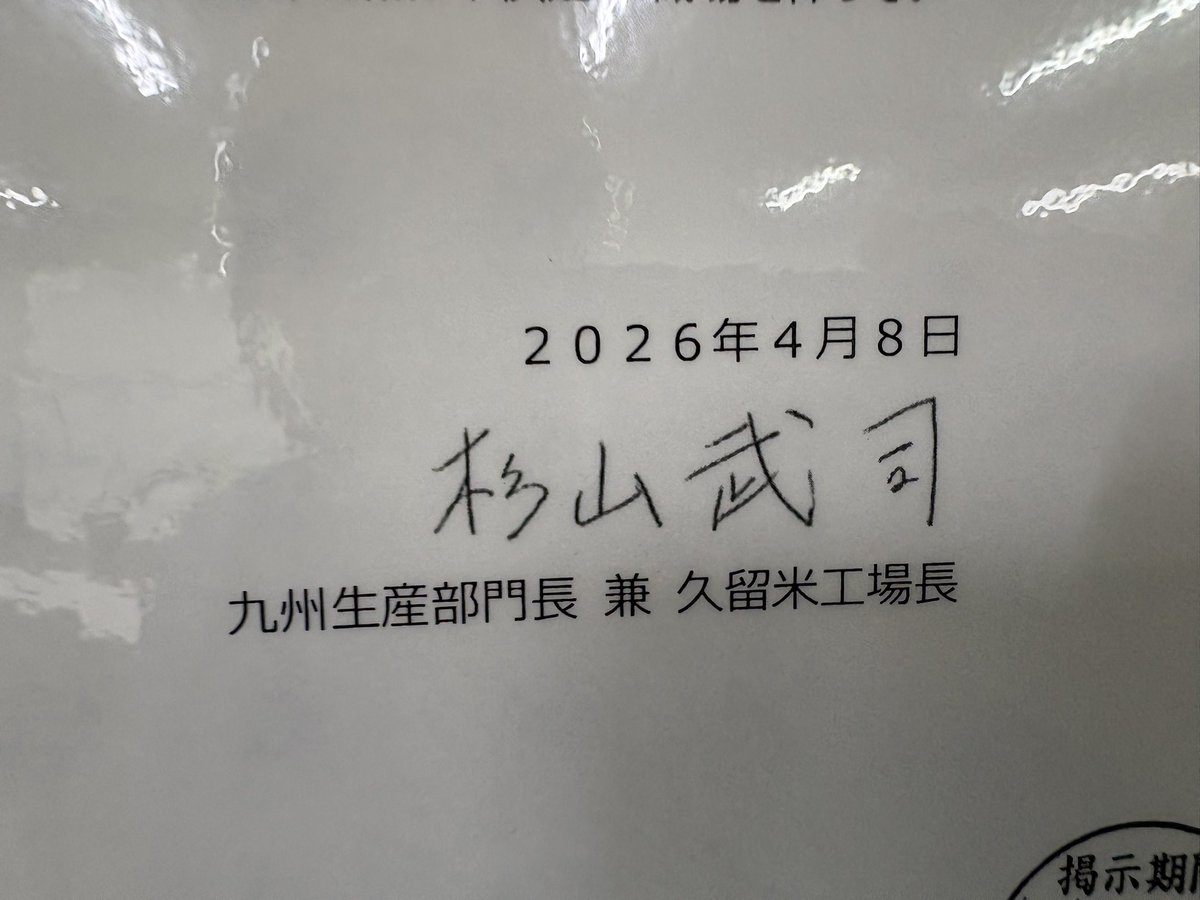 たけしすさんが退職された？？
そんなバカな‼️
今期のうちの工場長は…
