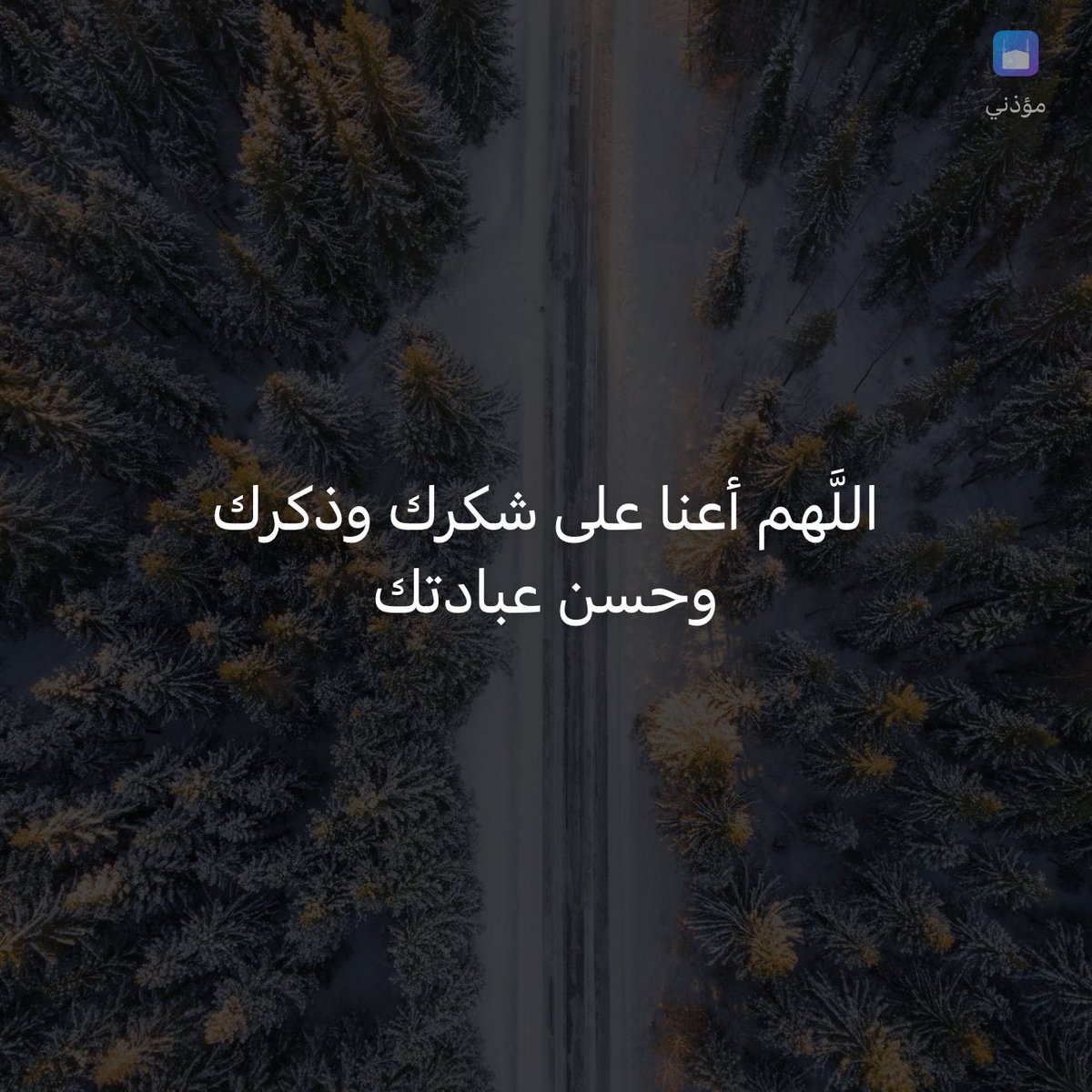 وذكِّر tweet media