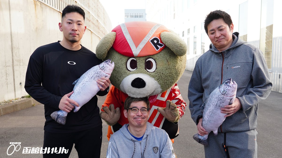 #2026函館競輪
4/19～21開催
CTCなら3分前まで買える杯F2ミッドナイト
ガンバレ!北海道🐻
写真左から
🐻荻原寿嗣選手(119期)
🐻坂本敏也選手(93期)今開催の噛まれ役
🐻門馬琢麿選手(105期)
＃函館競輪 ＃競輪選手 ＃鮭と競輪選手 ＃北海道 ＃函館