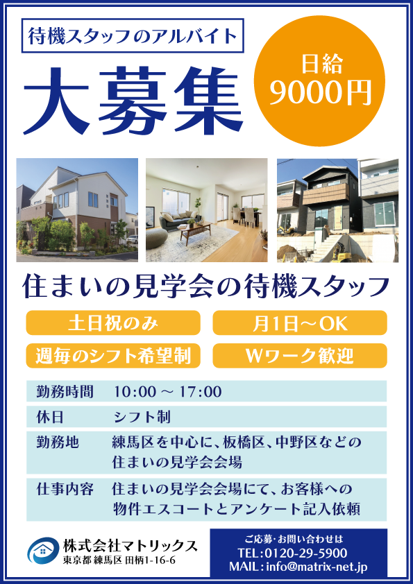 estate_matrix's tweet photo. #アルバイト募集　しています！
ご応募、ご質問は下記よりお願いします。
TEL:0120-29-5900
MAIL:info@matrix-net.jp
お問い合わせフォーム
https://t.co/j6dZXGB7jv https://t.co/ai3mIMtk8C