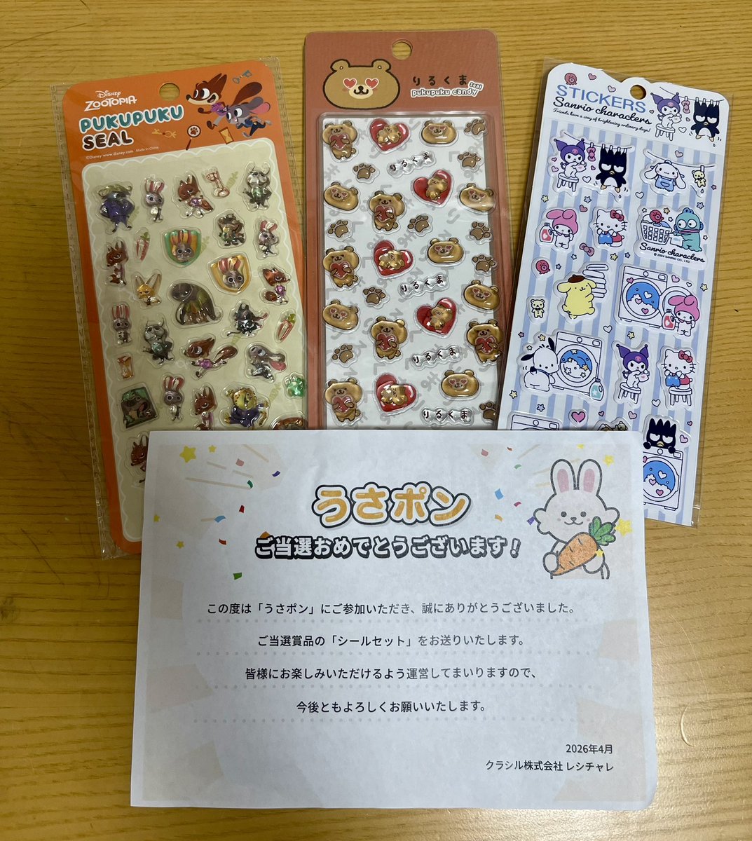 当たったやつ届きました
子供にあげたいと思います