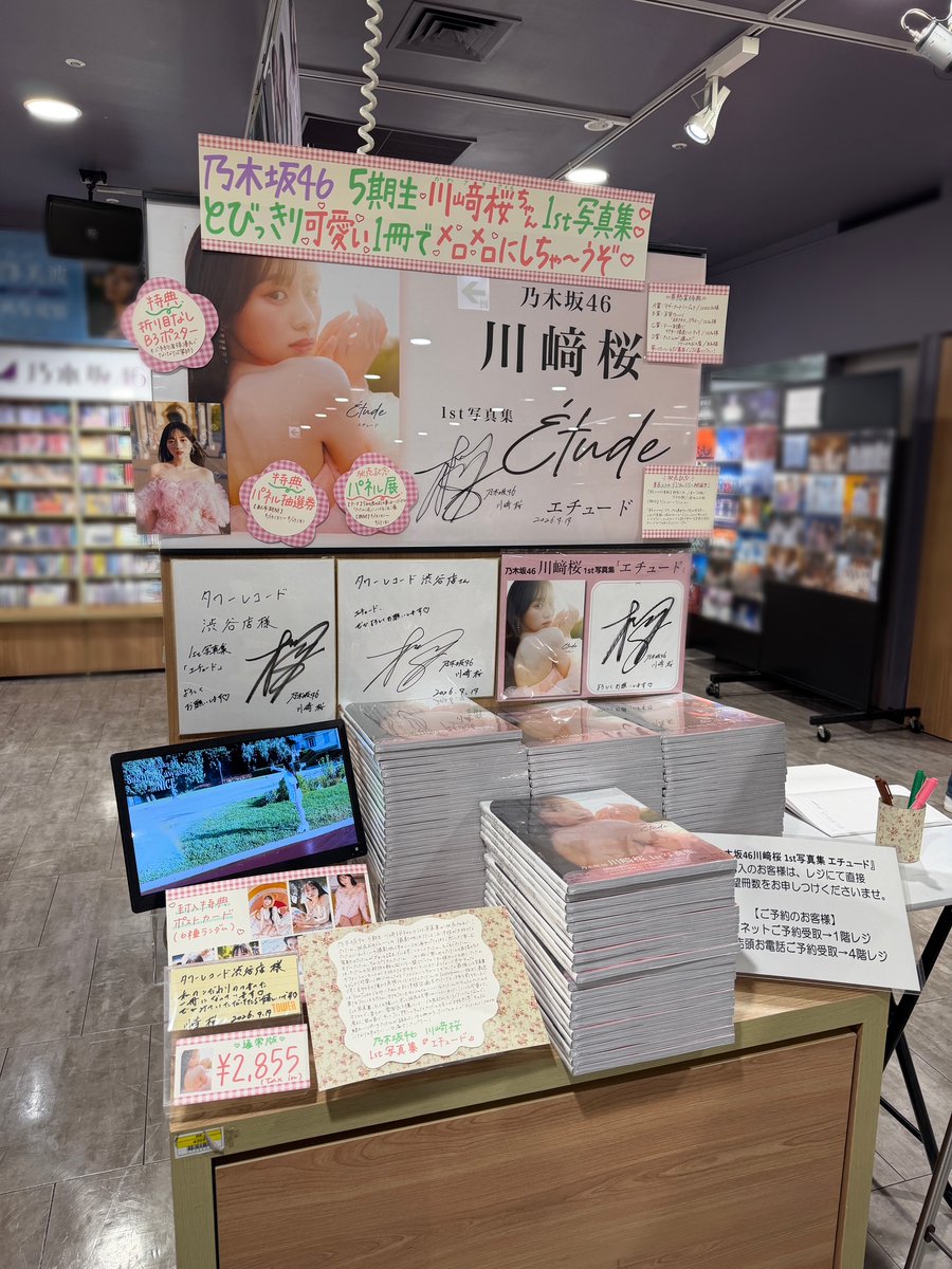 乃木坂46】 『#川﨑桜1st写真集エチュード』 4Fにて大大大好評発売中