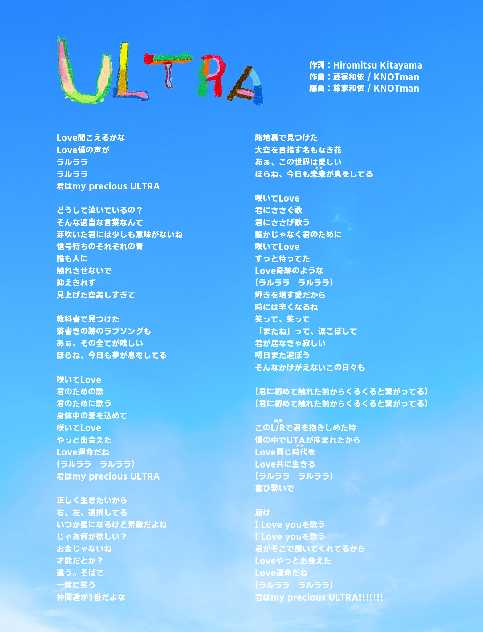 北山宏光 新シングル「ULTRA」リリースまであと4日、歌詞先行公開で