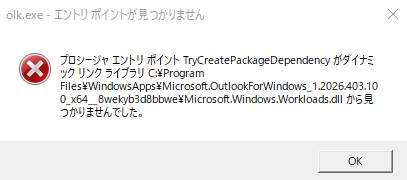 okawajyuku's tweet image. New Outlookで突然このエラーが出る

olk.exe - エントリポイントが見つかりません
「TryCreatePackageDependency」がMicrosoft.Windows.Workloads.dllから見つかりません。

メールボックス開くたびに4回連続で出る
Microsoft側のバグっぽい

#NewOutlook #Outlook #Windows